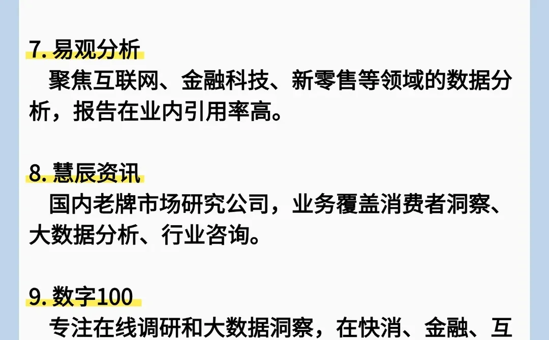 别再死磕咨询！市场调研公司的「真香」赛道