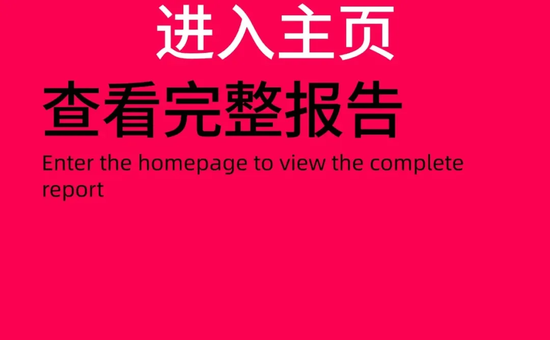 2025年中国家电零售与创新白皮书
