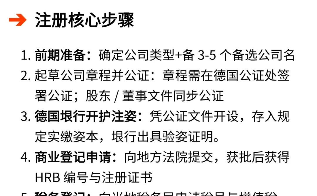 大胆一点！直接在德国开公司！