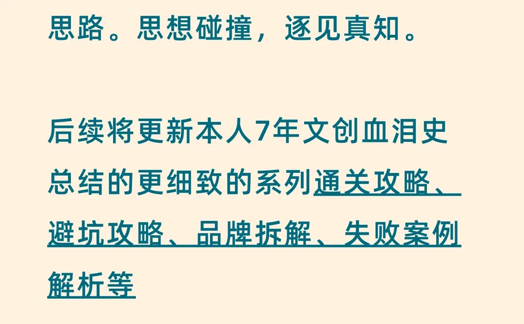 2025文创创业？这件事不做必失败！