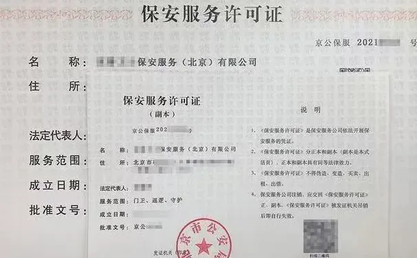 宁夏保安公司有限公司