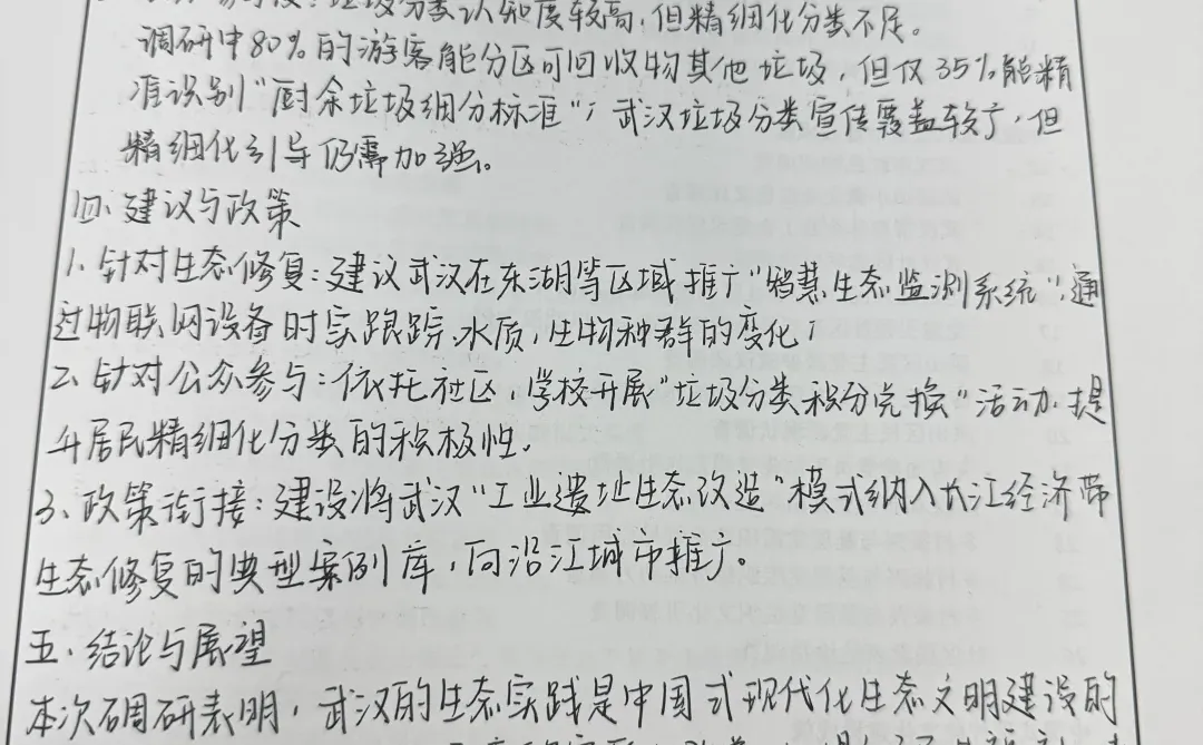 毛概调研报告分享