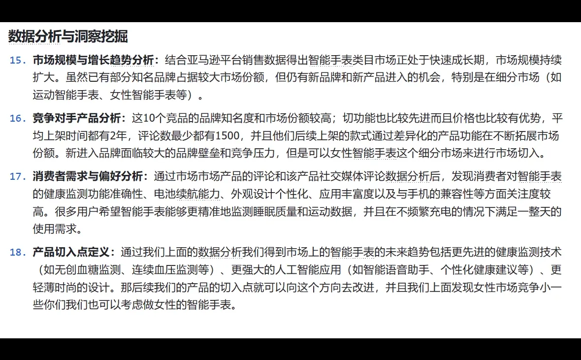 产品面试-如何做一个类目的市场调研