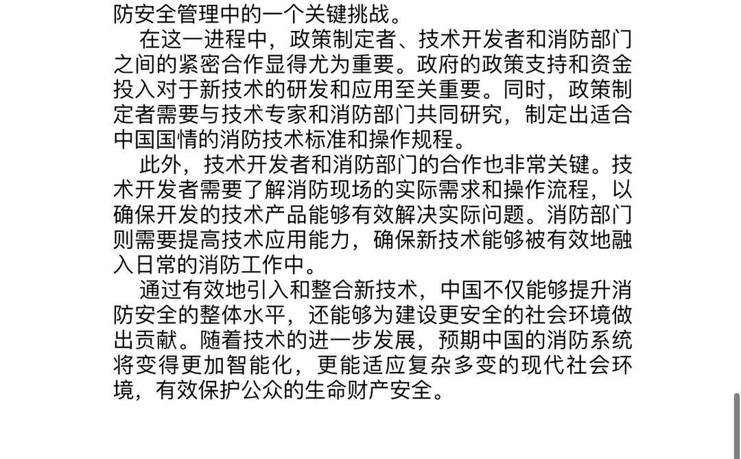 《深度报道：我国消防安全现状与挑战》