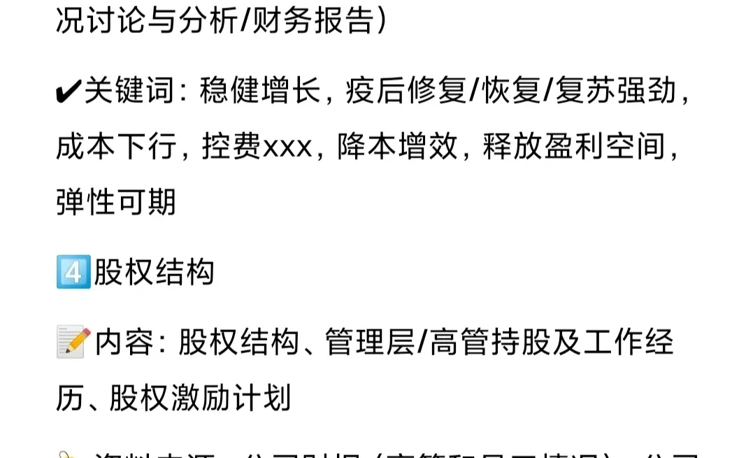 行研｜实习复盘（二）