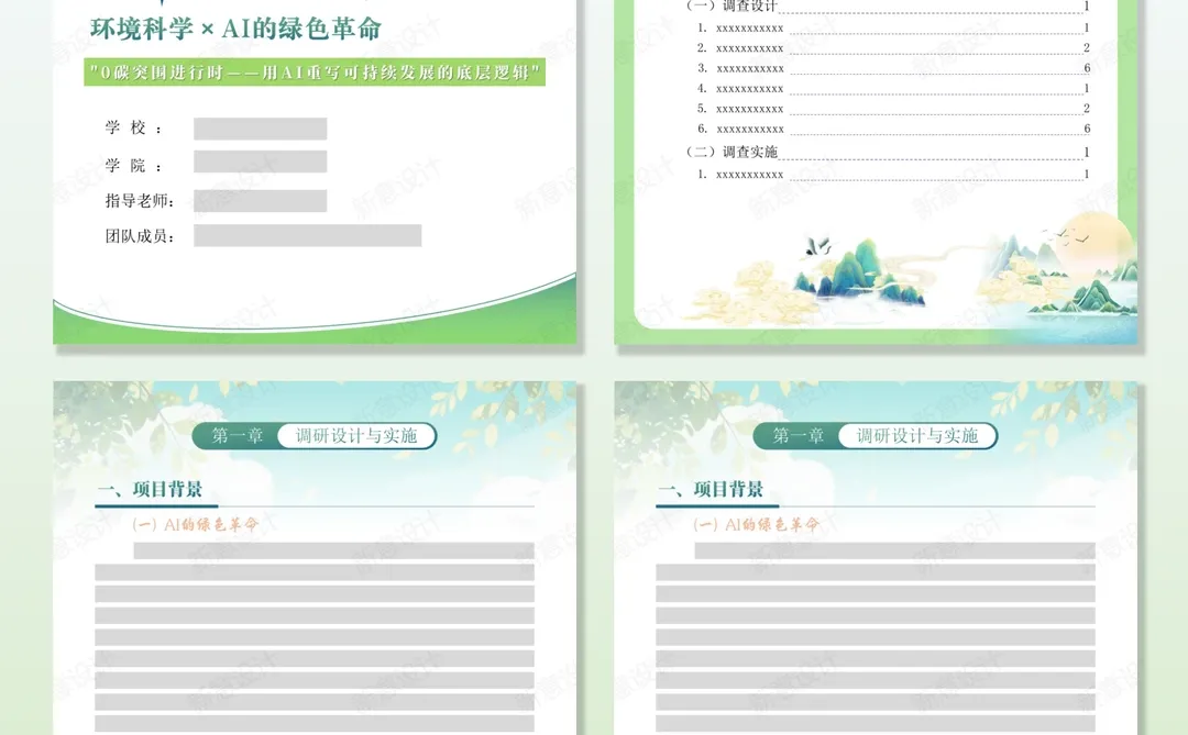 word文档调研报告排版美化该如何配色