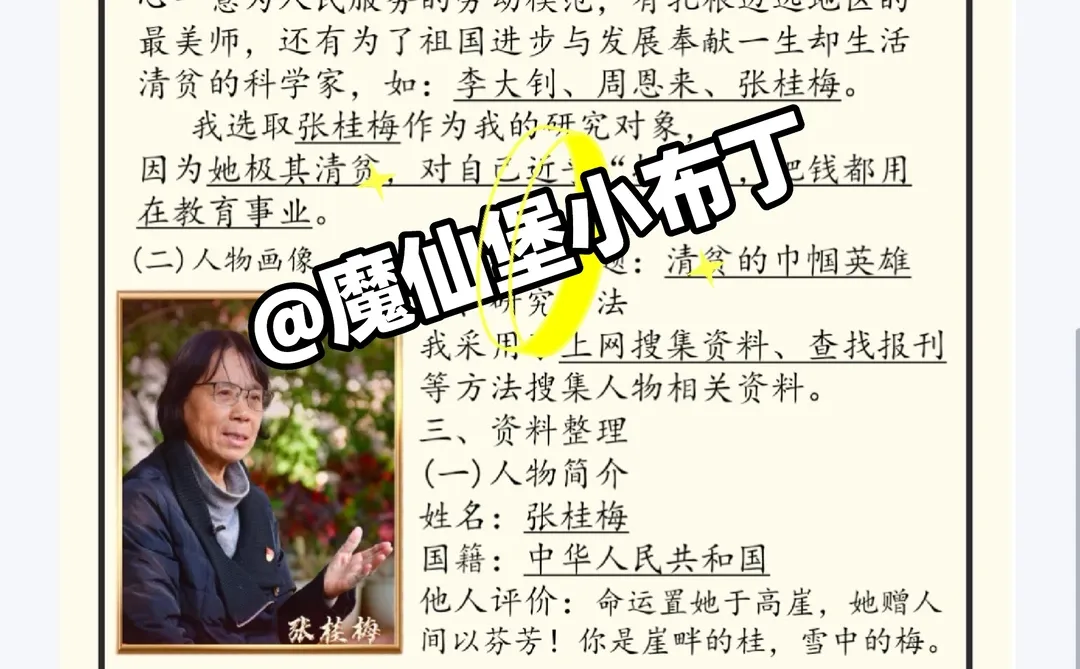?五下 语文 《军神》、《清贫》研究报告