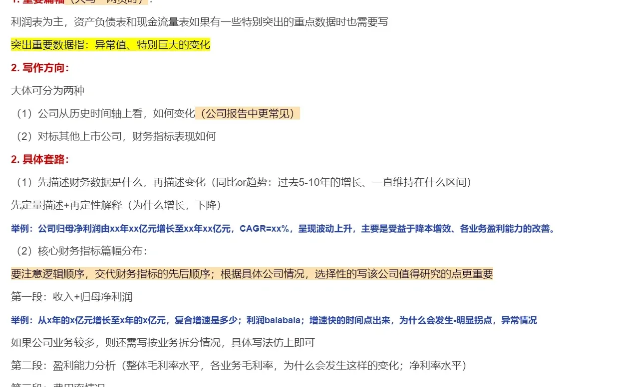 券商实习公司深度报告中财务分析通用写法