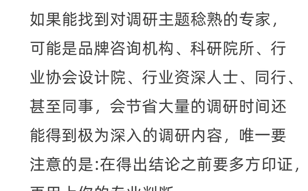 其实你不懂，如何做好工业品市场调研（上）
