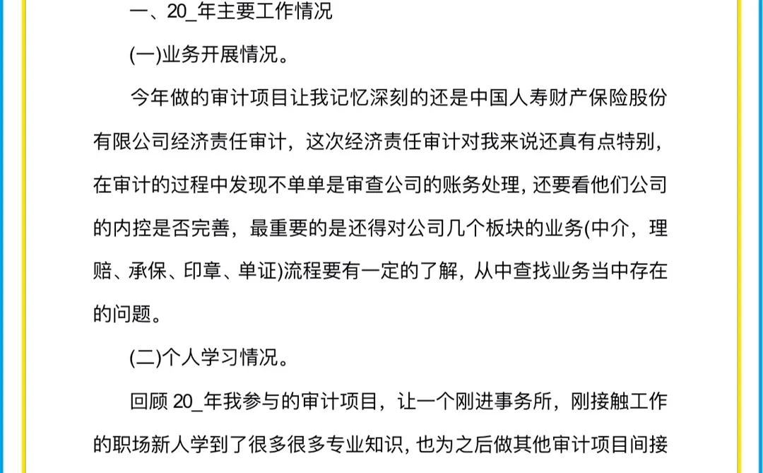 写工作总结，别再自己硬扛了！