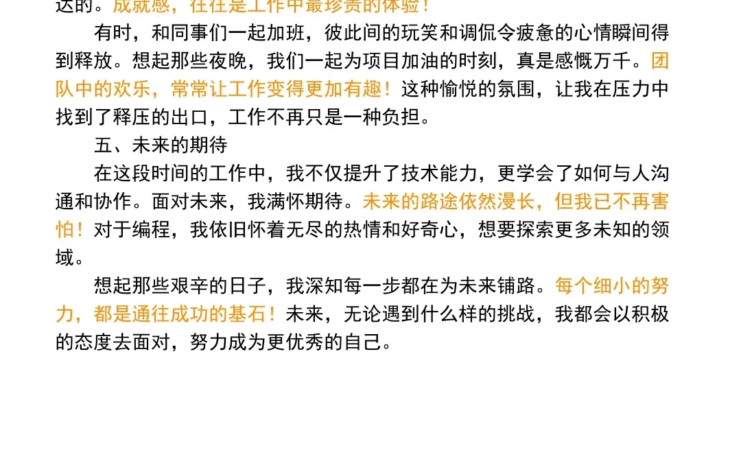 拿走不谢！一份实用又得体的工作反思总结