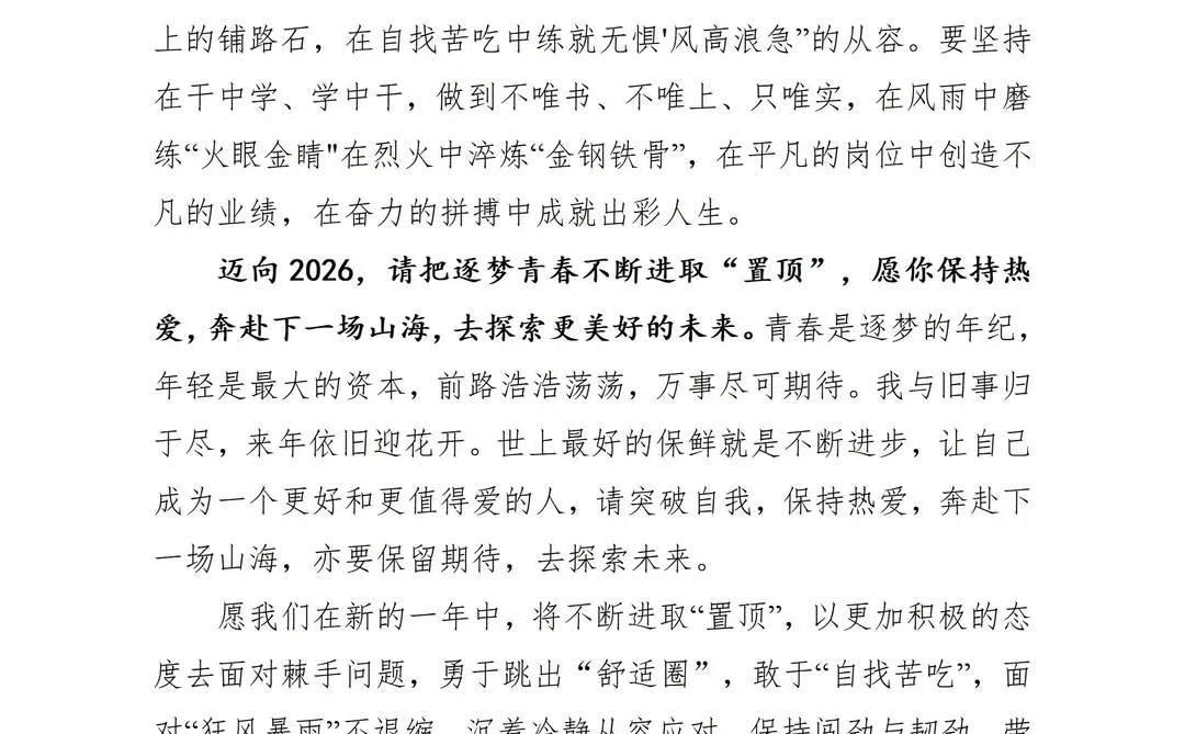 年终汇报写完被猛夸！