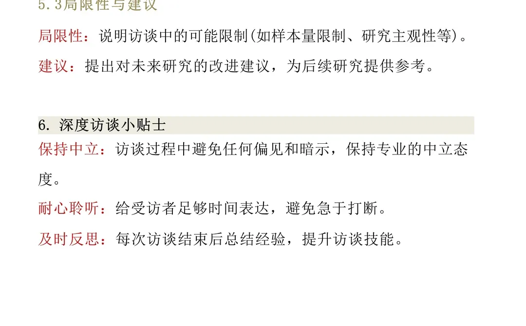 深度访谈要包含多少人详细教程，速速收藏✔
