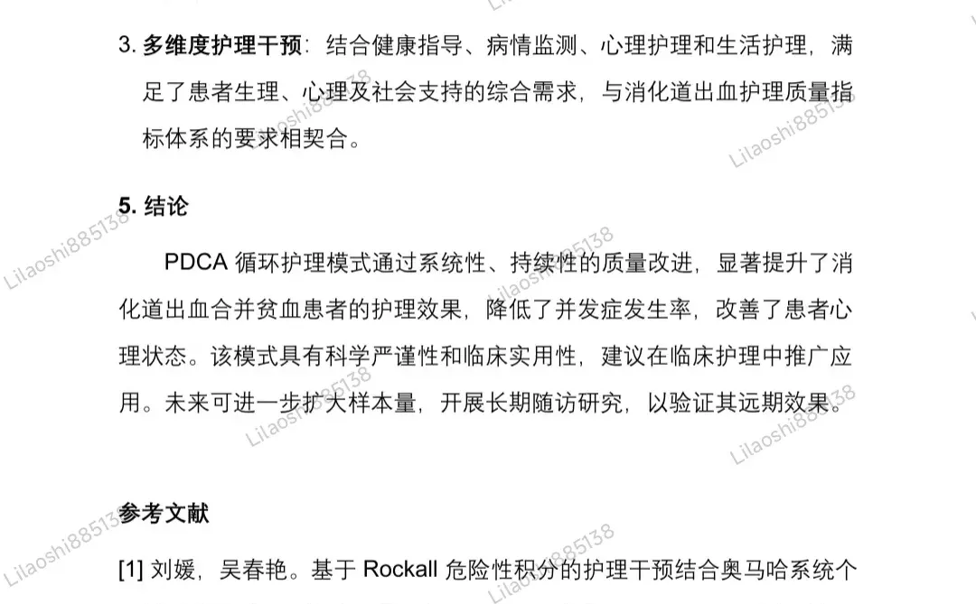 医护职称必备专题报告范文