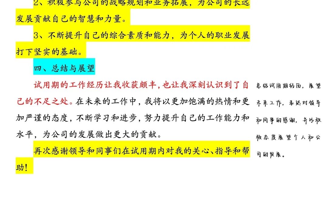 职场新人必看！试用期总结+逆袭秘籍✨