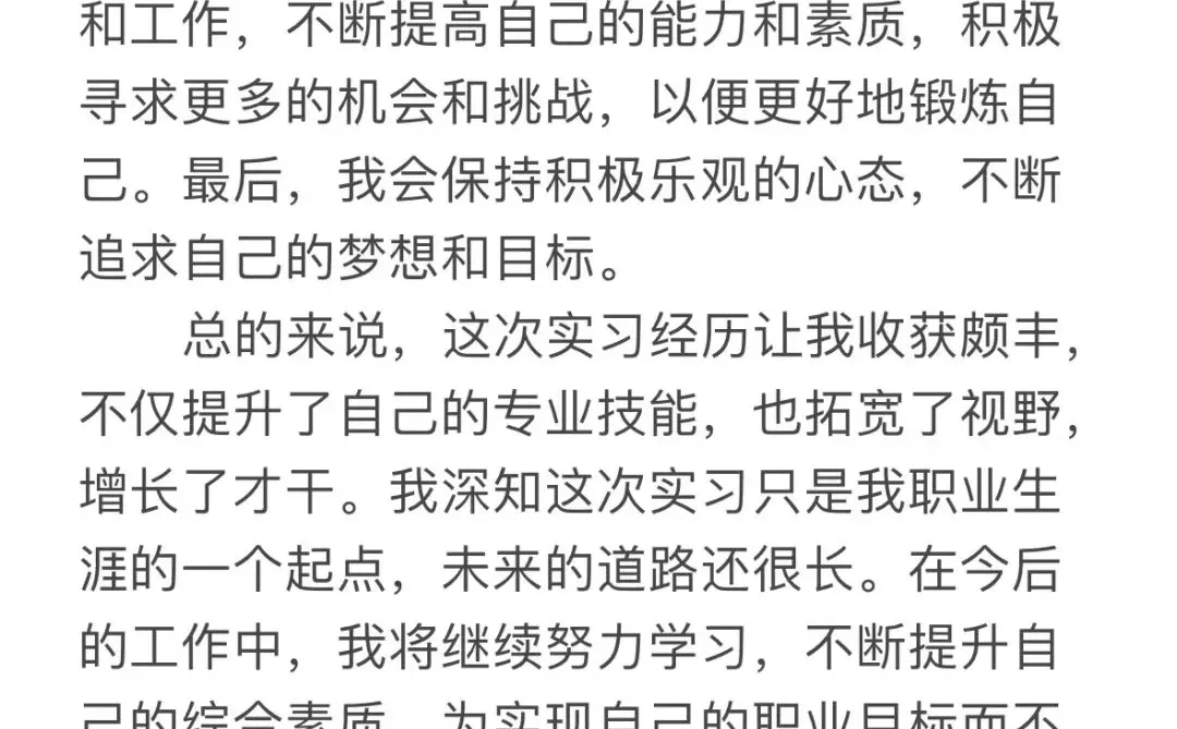 实践报告3000字总结
