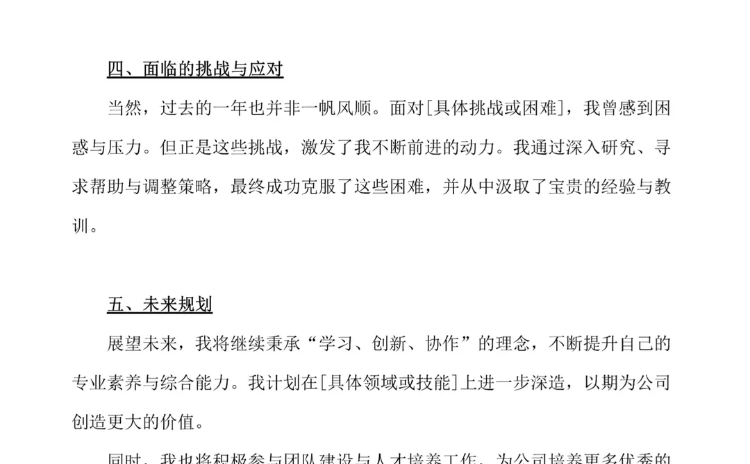 可以直接套用的✨年终工作总结模板