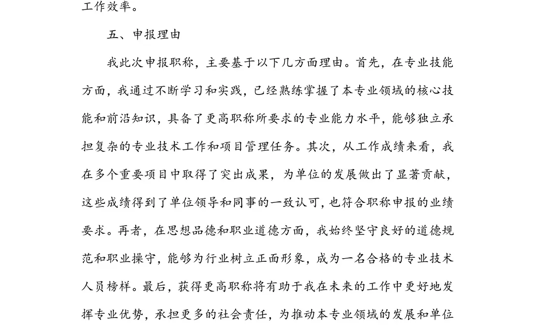 范文模板✅职称工作总结这样写直接拿下