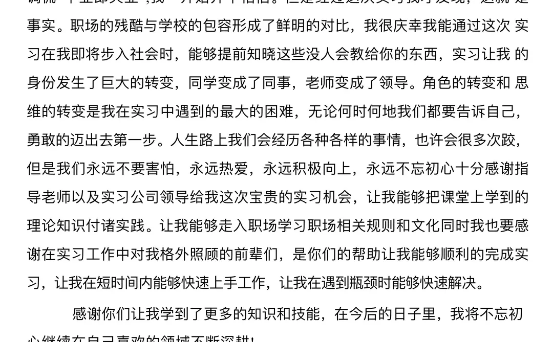 以下是一个关于实习总结报告的万能模板！