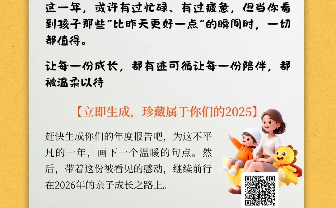 VIPKID年度报告：见证孩子每一步成长✨