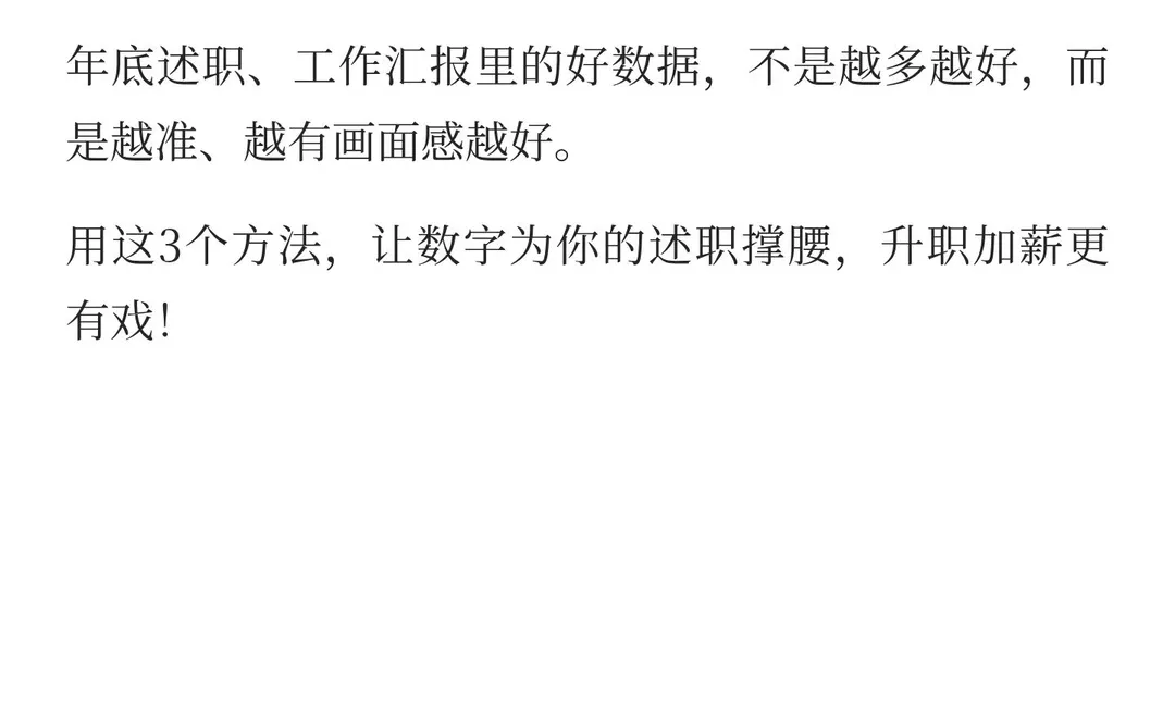 演讲用数据说话：别堆数字，要让数字“讲故