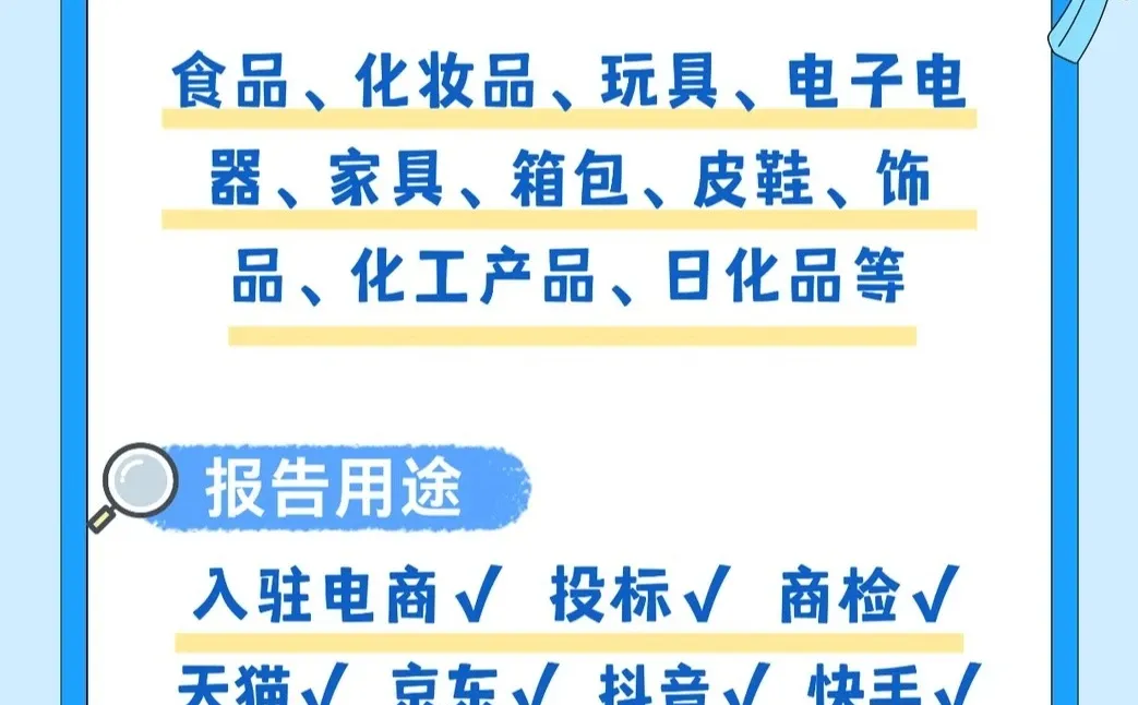 产品质检报告怎么办理，检测需要多少❓