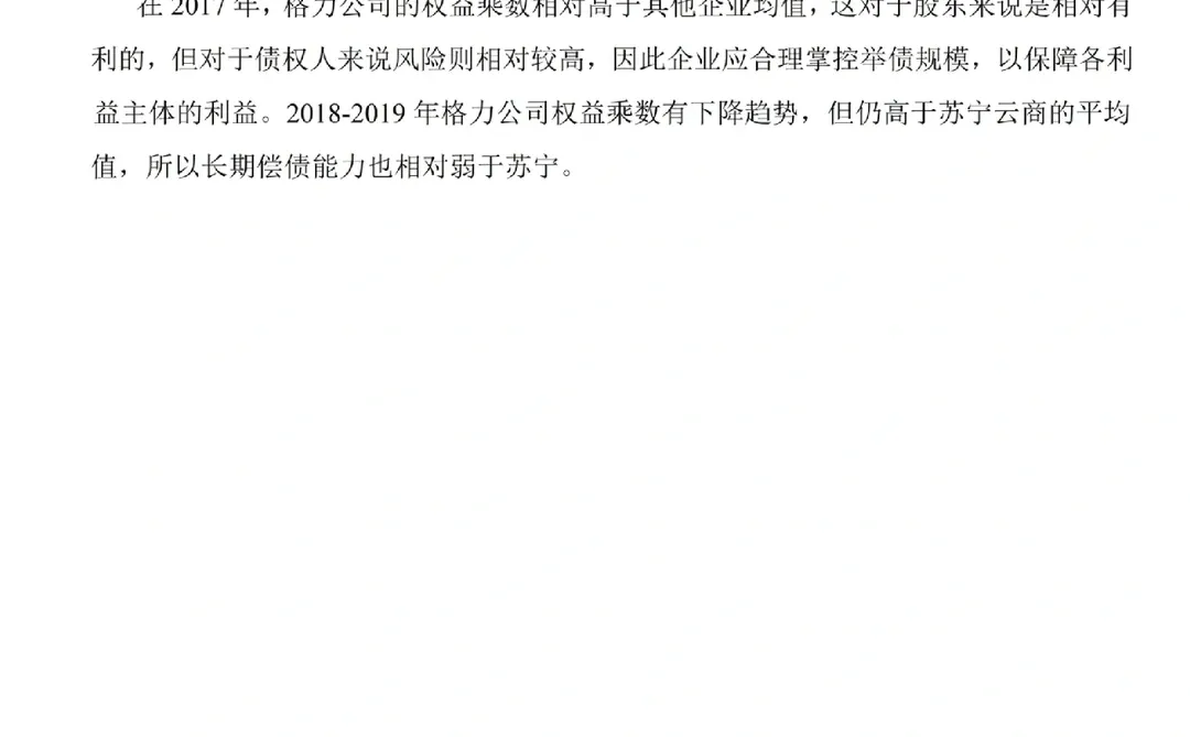 俺滴偿债能力分析被导师表扬了哈哈