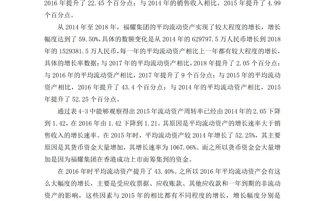 财务会计论文真的离不开数据图表?