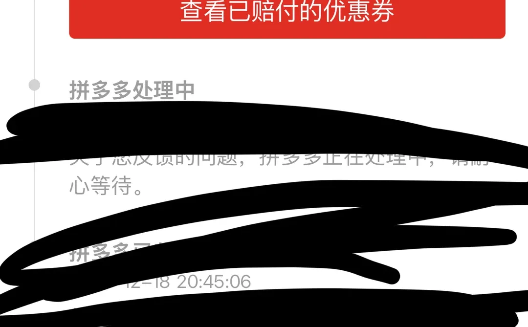 拼多多窝囊券