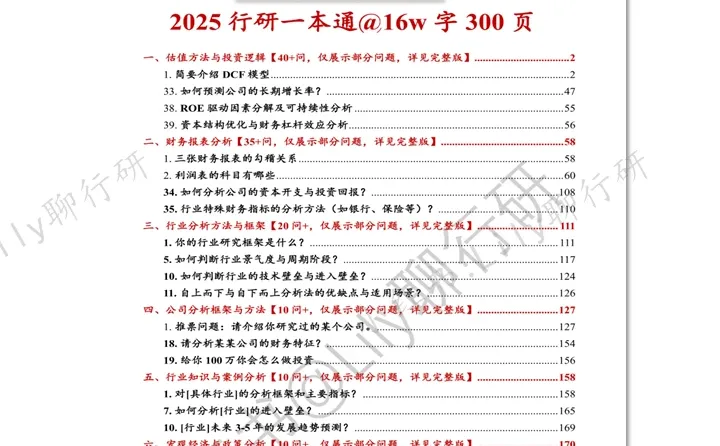 ?行研面试|贴现率下降估值一定上升吗
