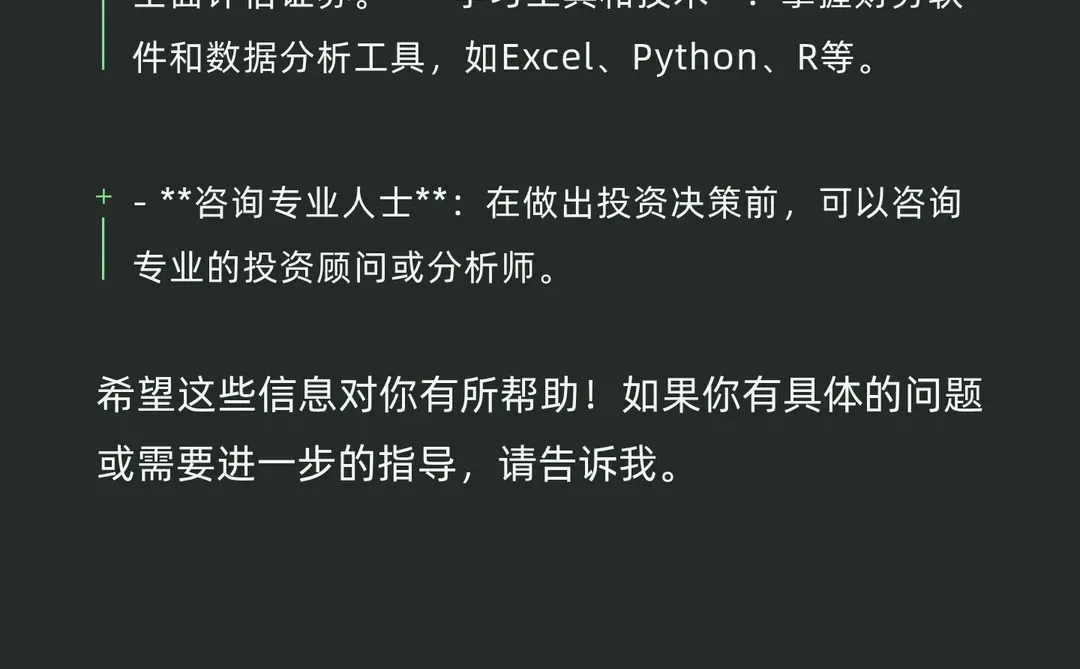 证券分析