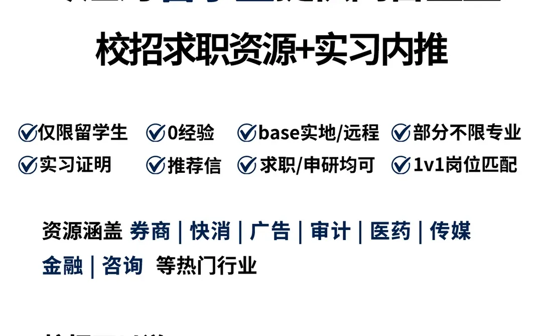 想在金融行业实习，那这次摩根实习不容错过