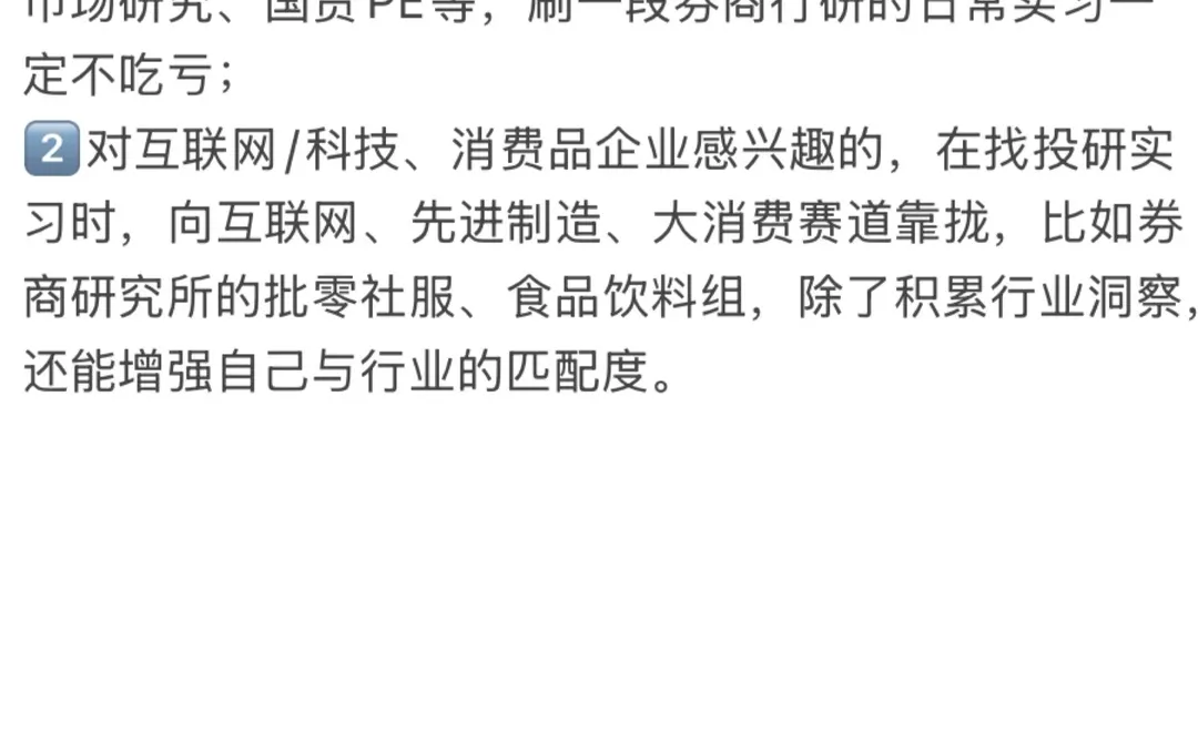 真心建议金融人，找实习请功利一点