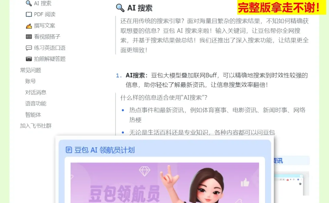 用豆包+麦肯锡✅做行业研究，太牛啦‼
