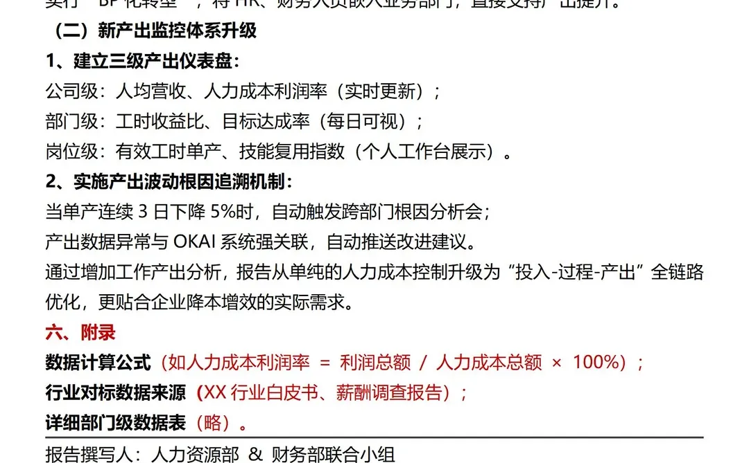人效分析
