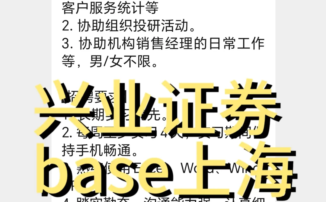 实习内推｜急招继任｜兴业证券实习
