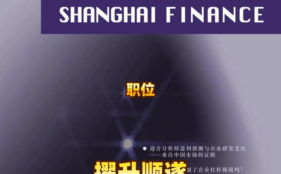 又被《上海金融》这块香馍吸引了！?