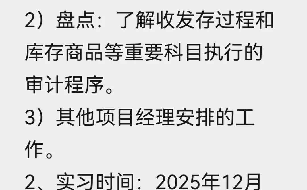 今日实习急招，北京德恒会计师事务所实习生