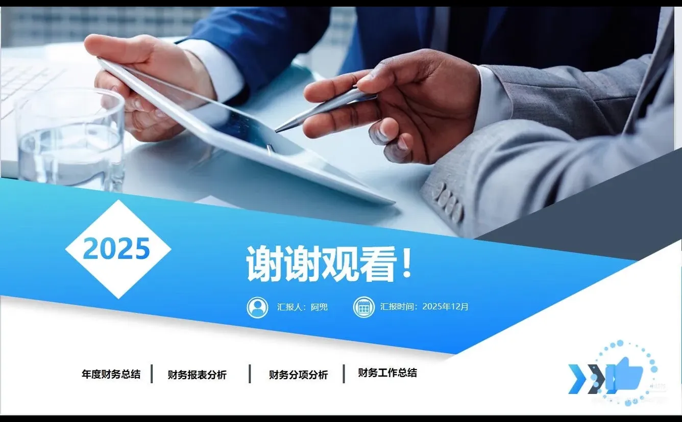年底财务们准备好年终财务报告了吗