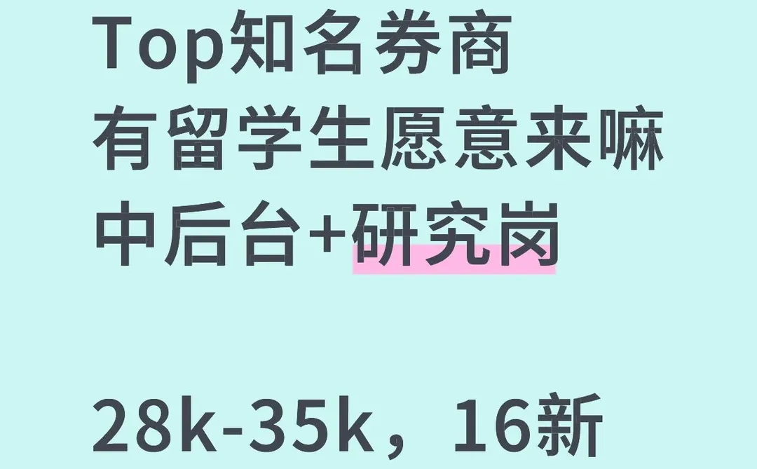 Top知名券商 28-25k，16新