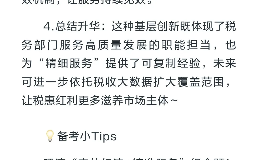 今日学!河南税务基层最新动态之税惠助企