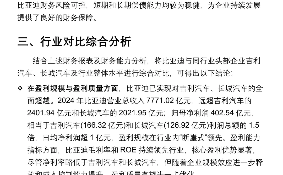 财务报表分析--以比亚迪为例
