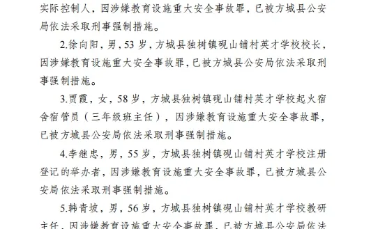 河南方城县英才学校重大火灾事故调查报告