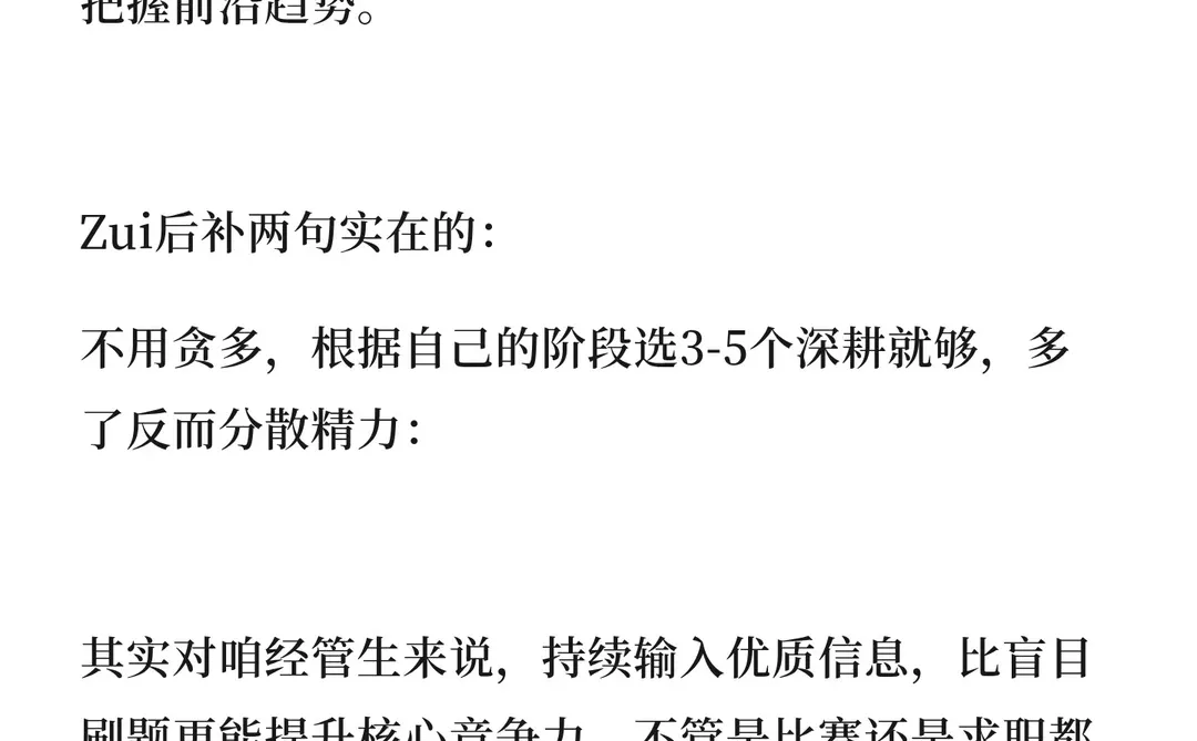 经管生必藏｜10个宝藏资讯号，告别信息差