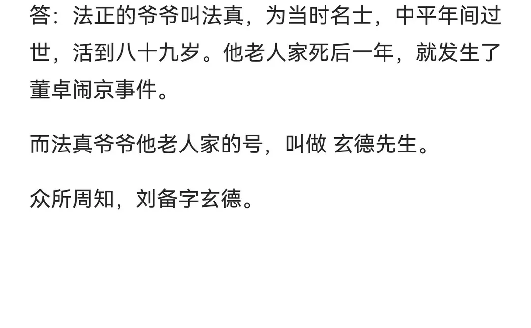 刘备为何那么爱法正？
