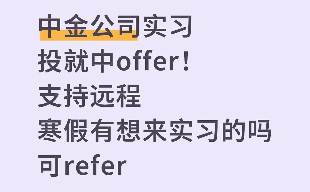 CICC中金公司 有想来实习的吗，留学生优先