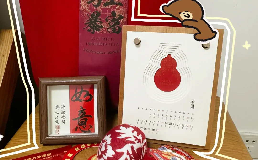 2026送这个就对啦！