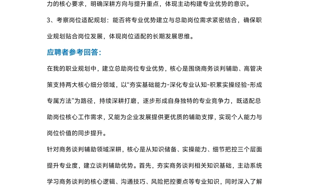总助岗位面试100题题库及参考回答答案