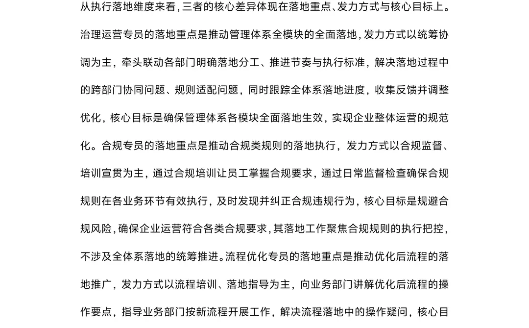 治理运营岗位面试100题题库及参考回答答案