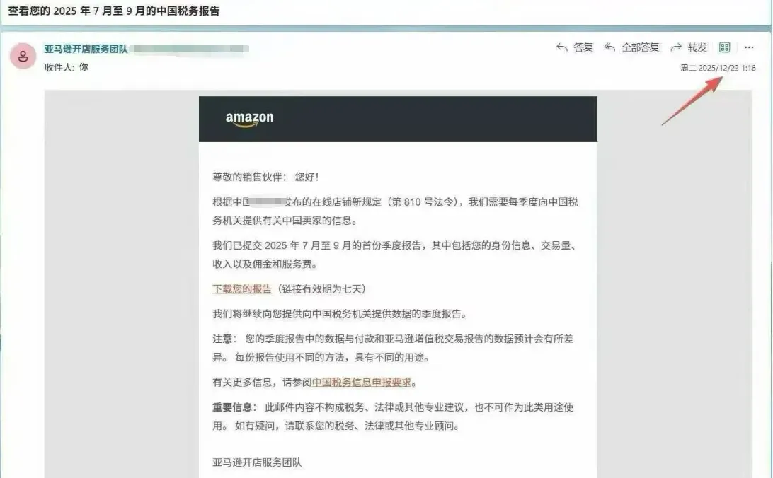 亚马逊给中国卖家发邮件啦，抓紧时间下载